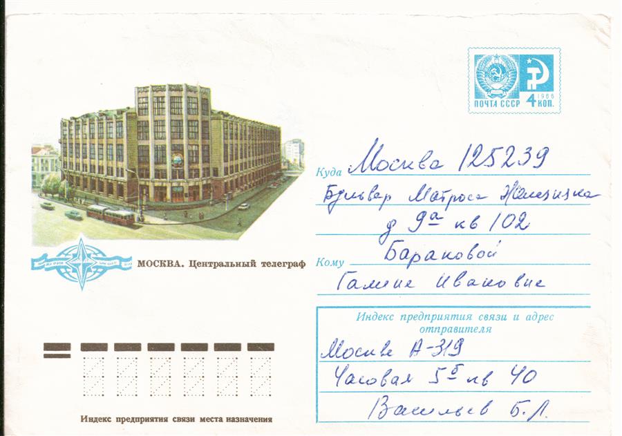 Почтовое из 70-х. СССР,70-е годы,почта